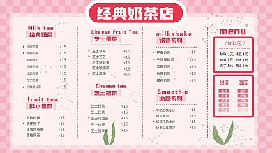 奶茶饮料菜单菜谱餐牌价目表设计