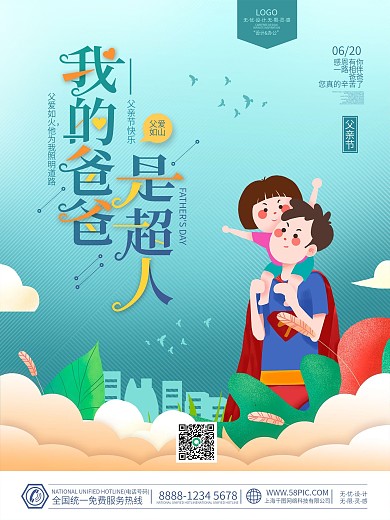 父亲节字体设计优质作品节日宣传海报