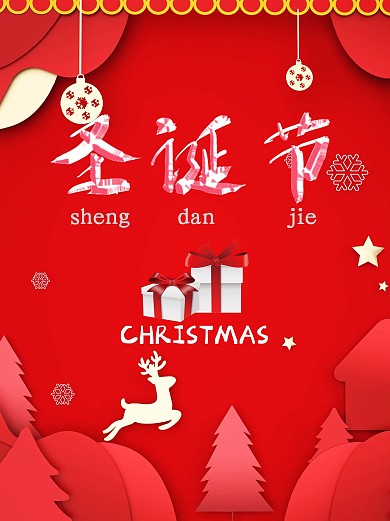 圣诞节红色系节日简约海报