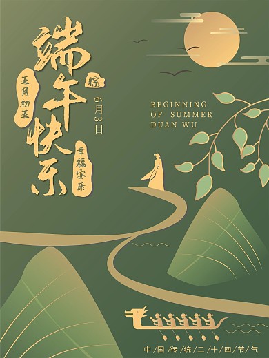 创意简约留白端午节节日海报