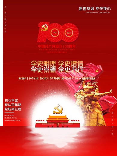 原创渐变红色100周年党建海报