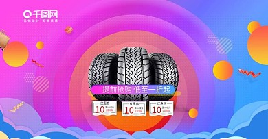 轮胎海报