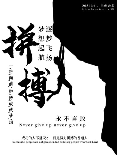 拼搏励志企业文化宣传海报