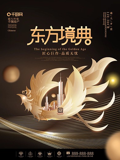 简约黑金高端风格凤凰主题房地产营销海报
