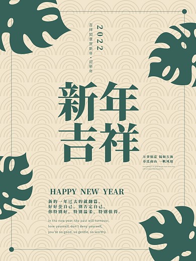新年吉祥海报设计