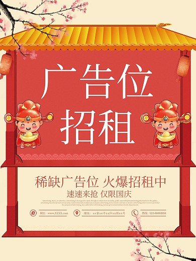 中式复古风广告位招租海报