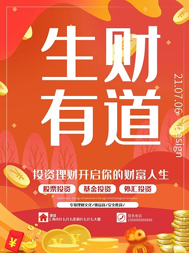 金融理财生财有道橘红色海报