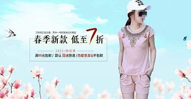 淘宝天猫夏季女装新品海报