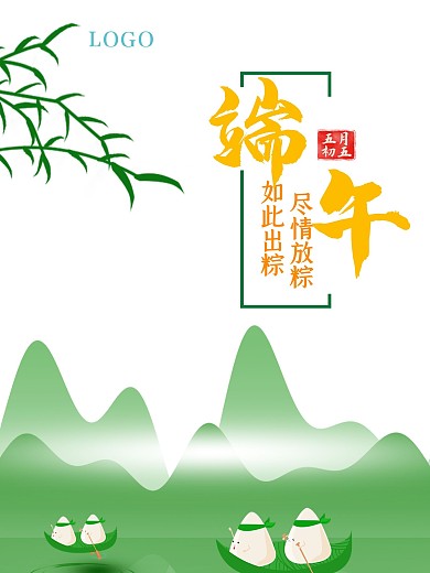 端午节行驶在粽子山出游