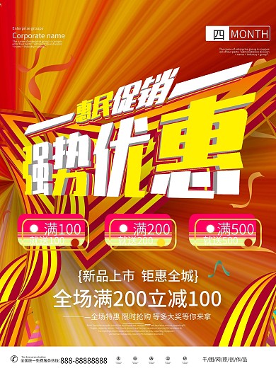 大气冲击力优惠促销海报