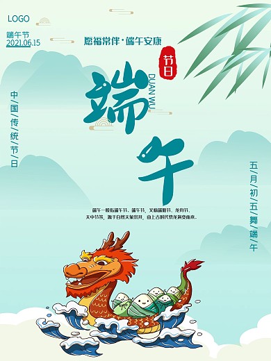 五月初五端午节法定节假日海报
