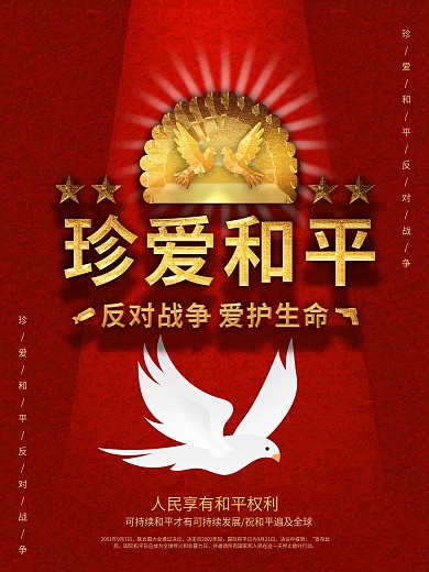 反战海报