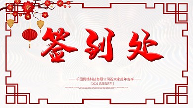 年会签名墙展板设计