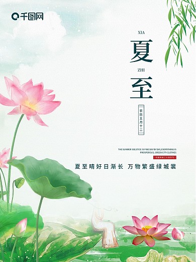 中国传统二十四节气之夏至