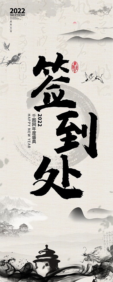 2021年会签到处指引易拉宝X展架