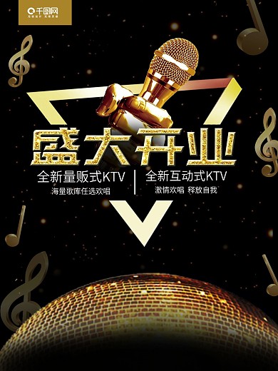 KTV盛大开业宣传海报