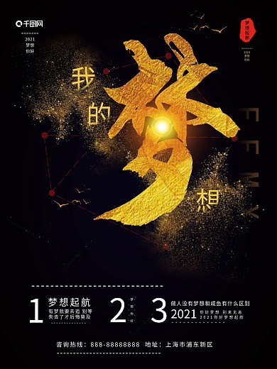 创意大气励志正能量梦想起航海报