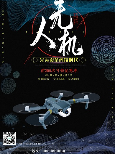 无人机黑色科技商业海报