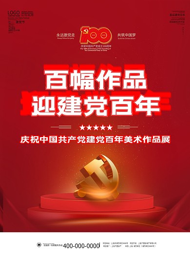建党百年美术作品展党史党建风大气背景海报