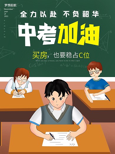 中考加油创意手绘插画卡通简约大气海报