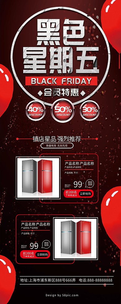 黑色电器促销展架