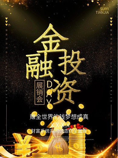 黑金风金融投资理财海报