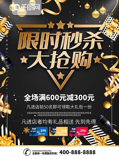 秒杀限时抢购促销