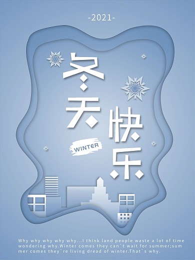 冬天快乐冬季宣传海报模板