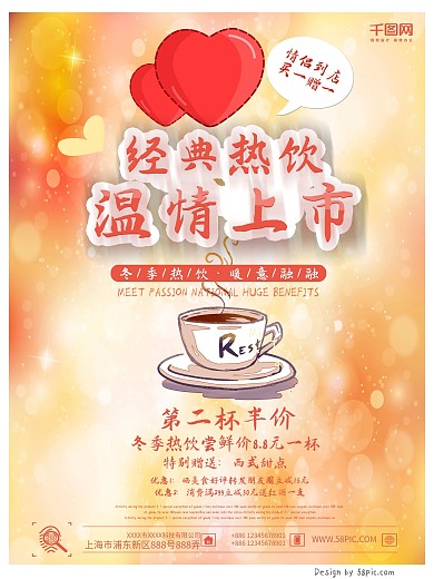 奶茶饮品橙色小清新冬季饮品促销海报