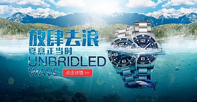 夏日活动冰湖背景手表数码产品海报