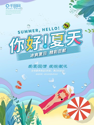 渐变插画夏天你好节日海报
