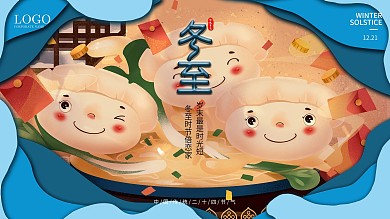剪纸风冬至主题展板设计