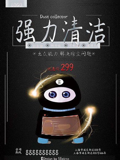 黑色时尚吸尘器促销商业海报