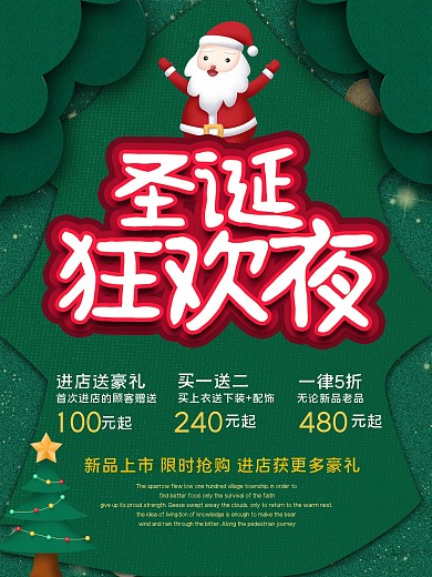 原创绿色圣诞节节日商场超市通用促销海报