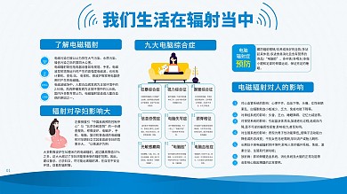 我们生活在辐射之中