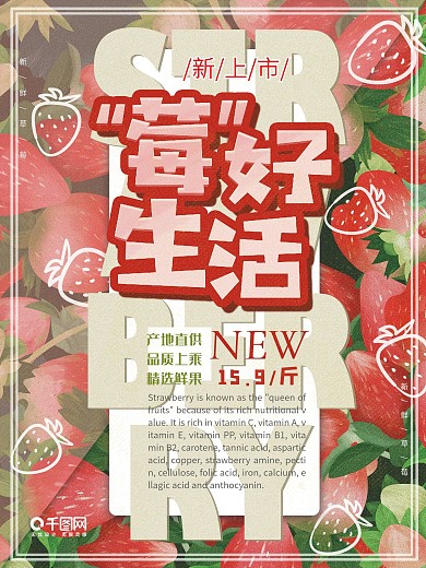 草莓海报水果促销粉色卡通可爱手绘设计