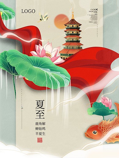 荷花锦鲤国潮复古夏天夏至节气海报