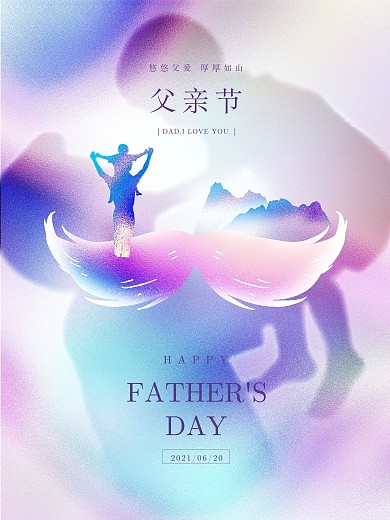 创意感恩父亲节父子渐变剪影节日快乐海报