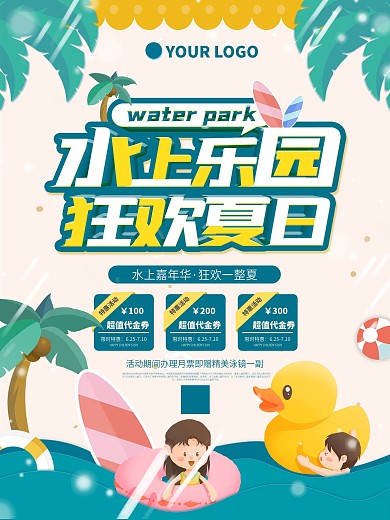 水上乐园夏季狂欢促销海报