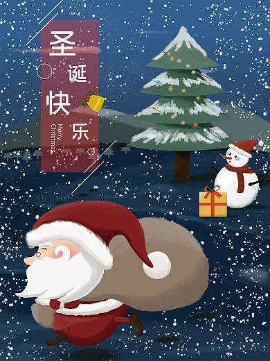 原创手绘蓝色圣诞老人夜晚雪人圣诞节插画