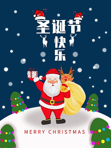 卡通圣诞快乐圣诞节海报