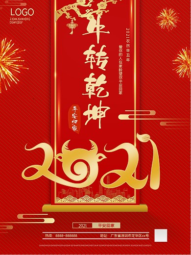 2021牛年春节红色喜庆简约海报