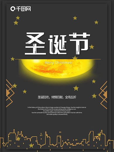 大气圣诞节创意海报