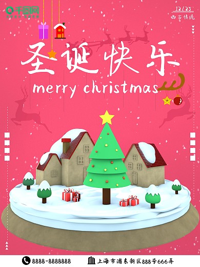 C4D立体小场景圣诞节快乐节日海报