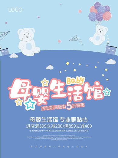 圣元优博幼儿成长配方奶粉海报设计