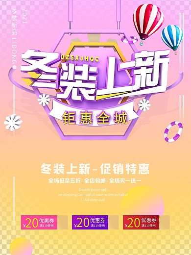 冬装上新冬季新品