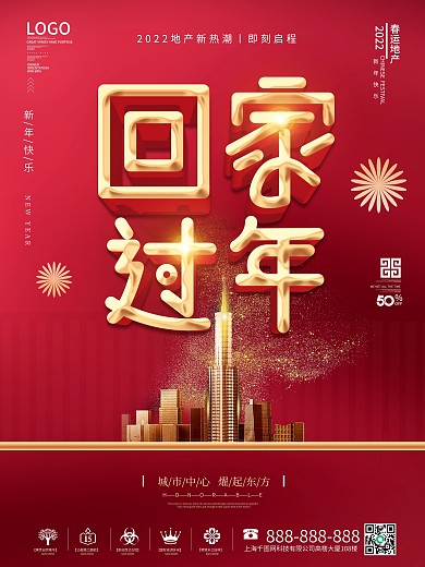 大气春运地产行业宣传海报