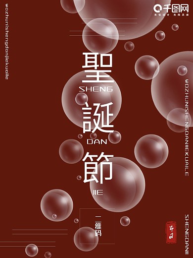 简约风红色手绘背景圣诞节平安夜