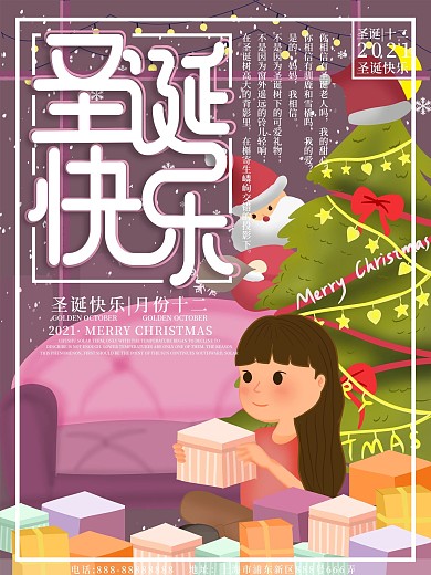 原创插画可爱圣诞快乐海报