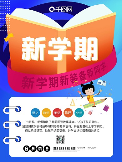 新学期开学开课啦学习读书培训班招生海报